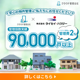 クラウド管理公式サイト