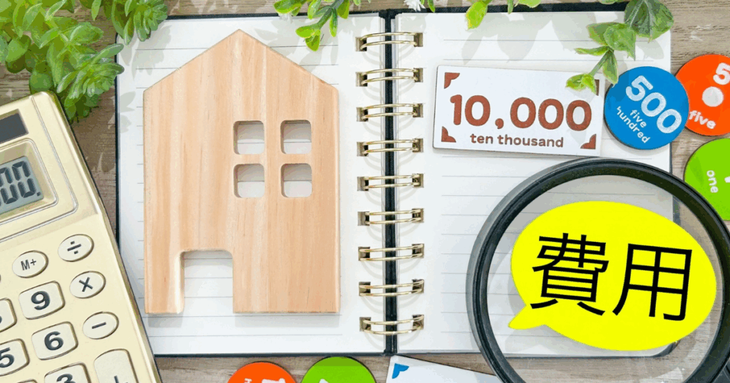 固定費削減のイメージ マンション経営にかかる費用を示す電卓と住宅模型のイメージ