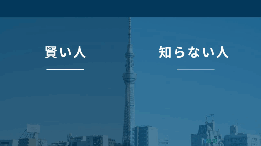 賢い人が実践する相続対策の不動産投資 賢い人と知らない人の違いを示す不動産投資の相続対策イメージ