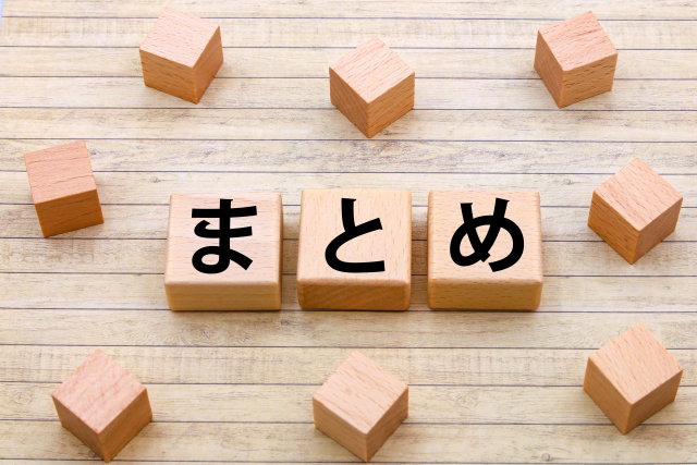 積み木でまとめと書いてある写真